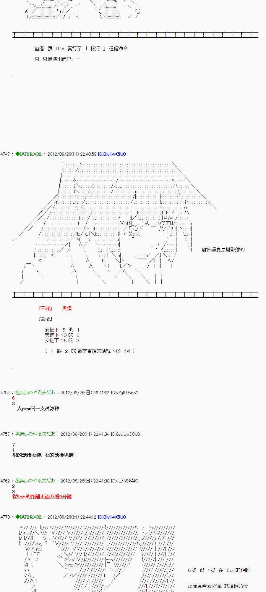 《亚鲁欧“来玩国王游戏吧！！”》46话 第6页