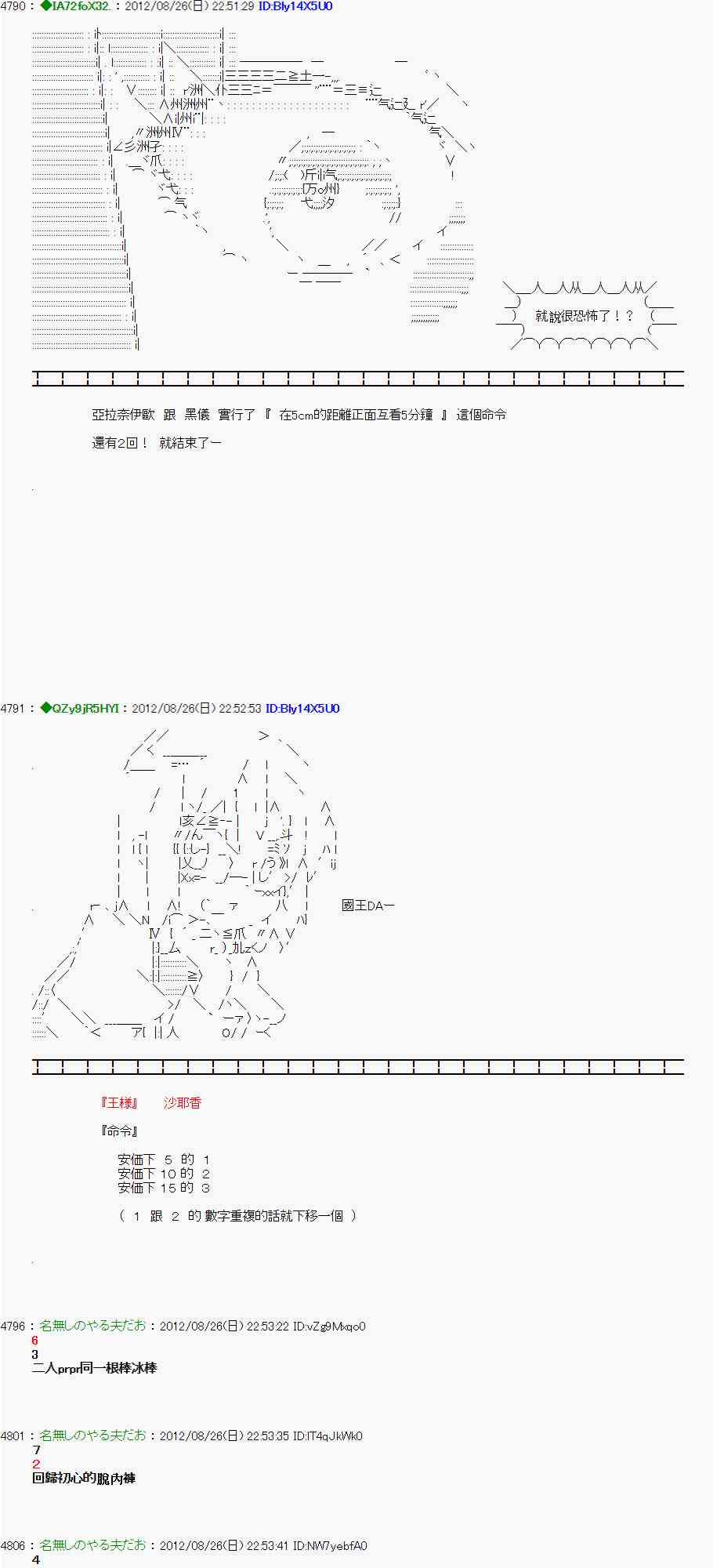 《亚鲁欧“来玩国王游戏吧！！”》46话 第9页