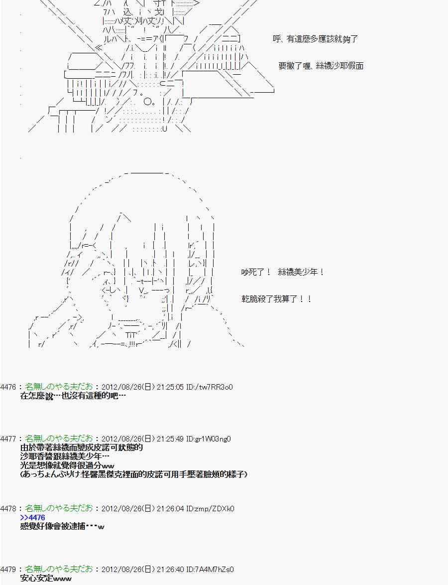 《亚鲁欧“来玩国王游戏吧！！”》45话 第10页