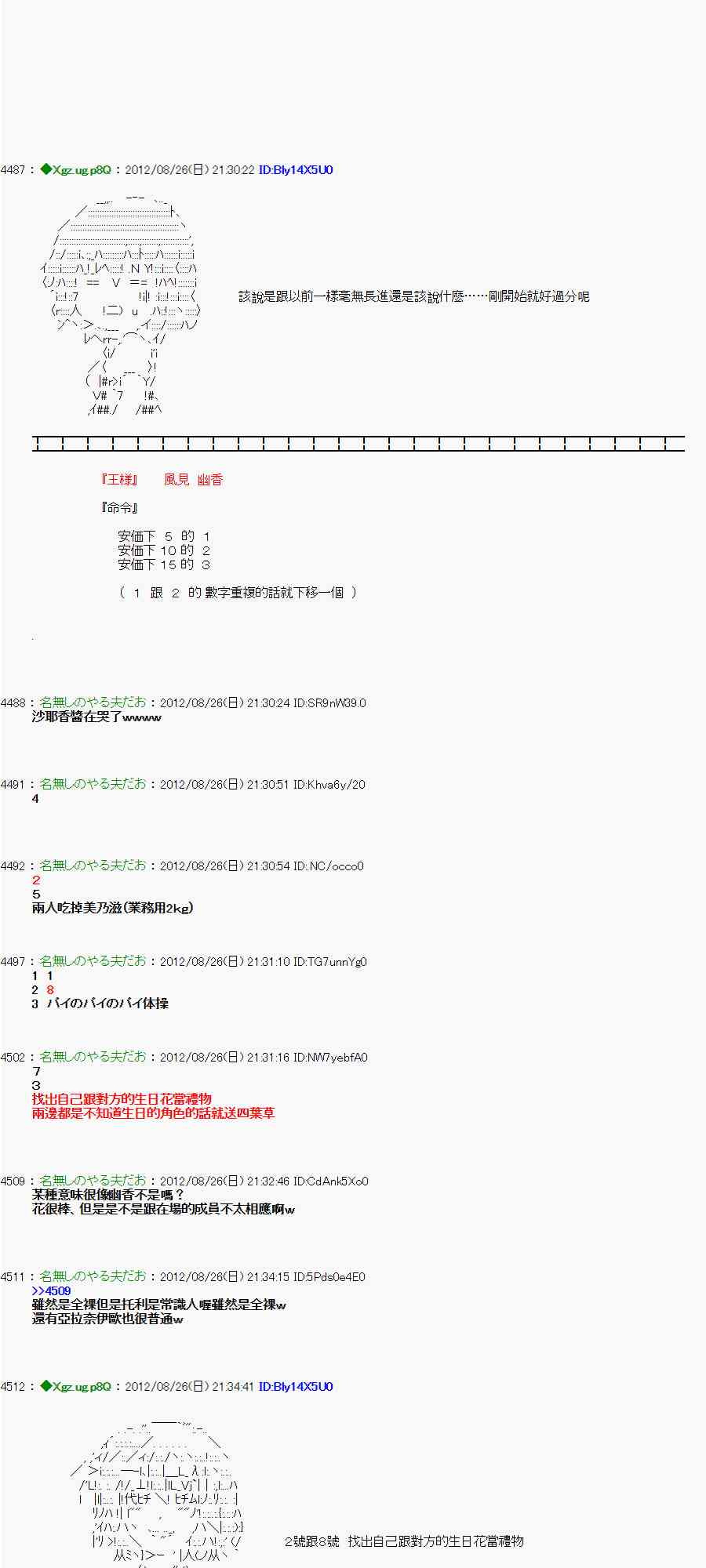 《亚鲁欧“来玩国王游戏吧！！”》45话 第12页