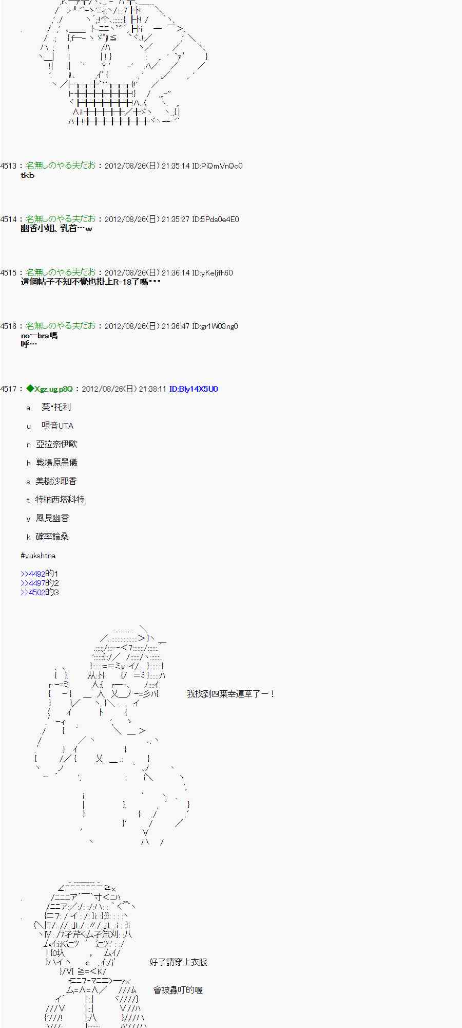 《亚鲁欧“来玩国王游戏吧！！”》45话 第13页