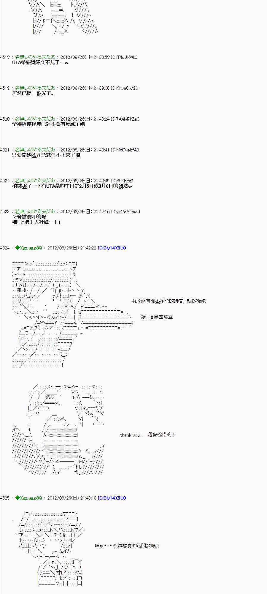 《亚鲁欧“来玩国王游戏吧！！”》45话 第14页