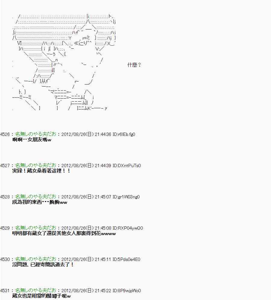 《亚鲁欧“来玩国王游戏吧！！”》45话 第15页