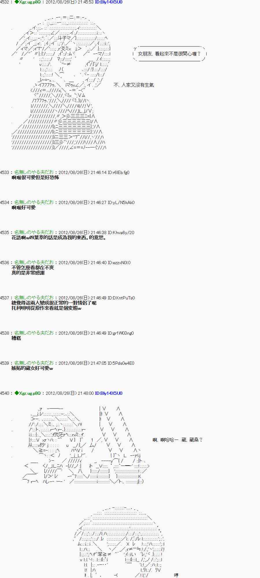 《亚鲁欧“来玩国王游戏吧！！”》45话 第16页