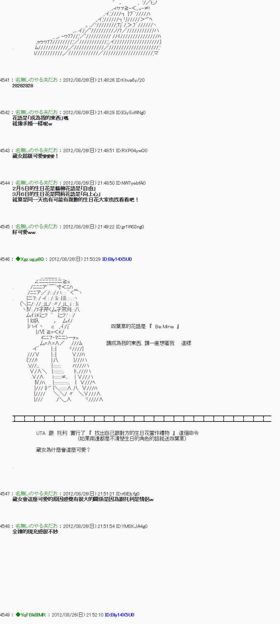 《亚鲁欧“来玩国王游戏吧！！”》45话 第17页