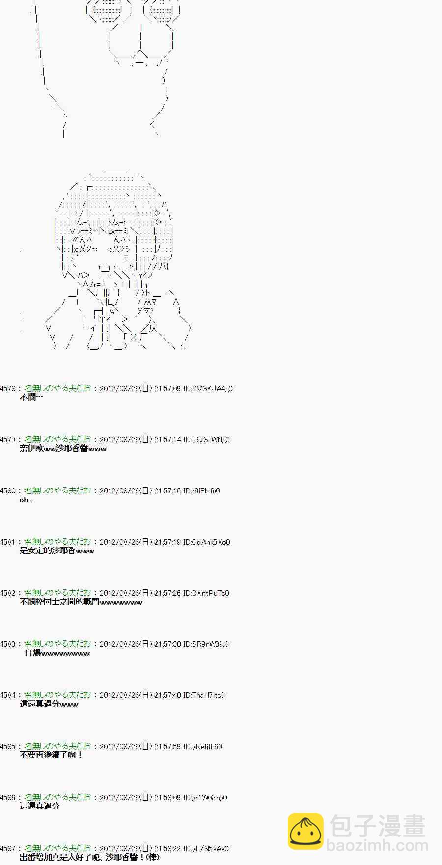 《亚鲁欧“来玩国王游戏吧！！”》45话 第19页