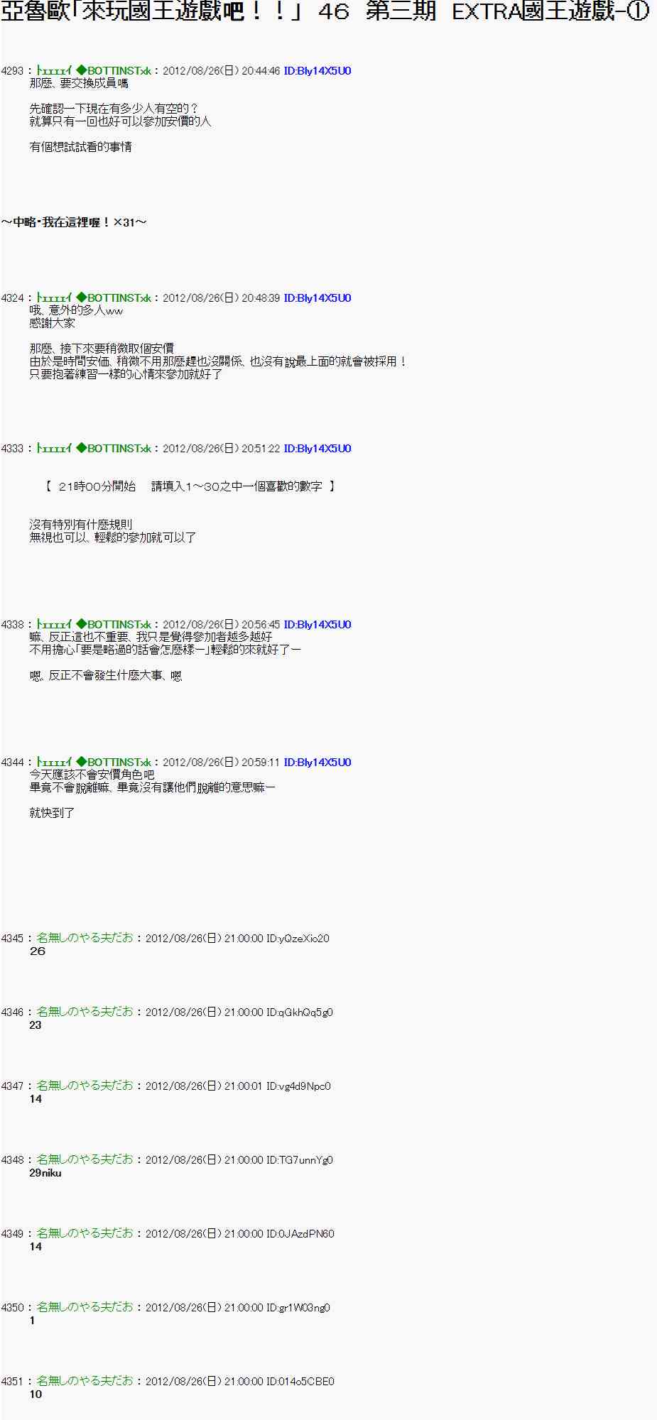 《亚鲁欧“来玩国王游戏吧！！”》45话 第1页