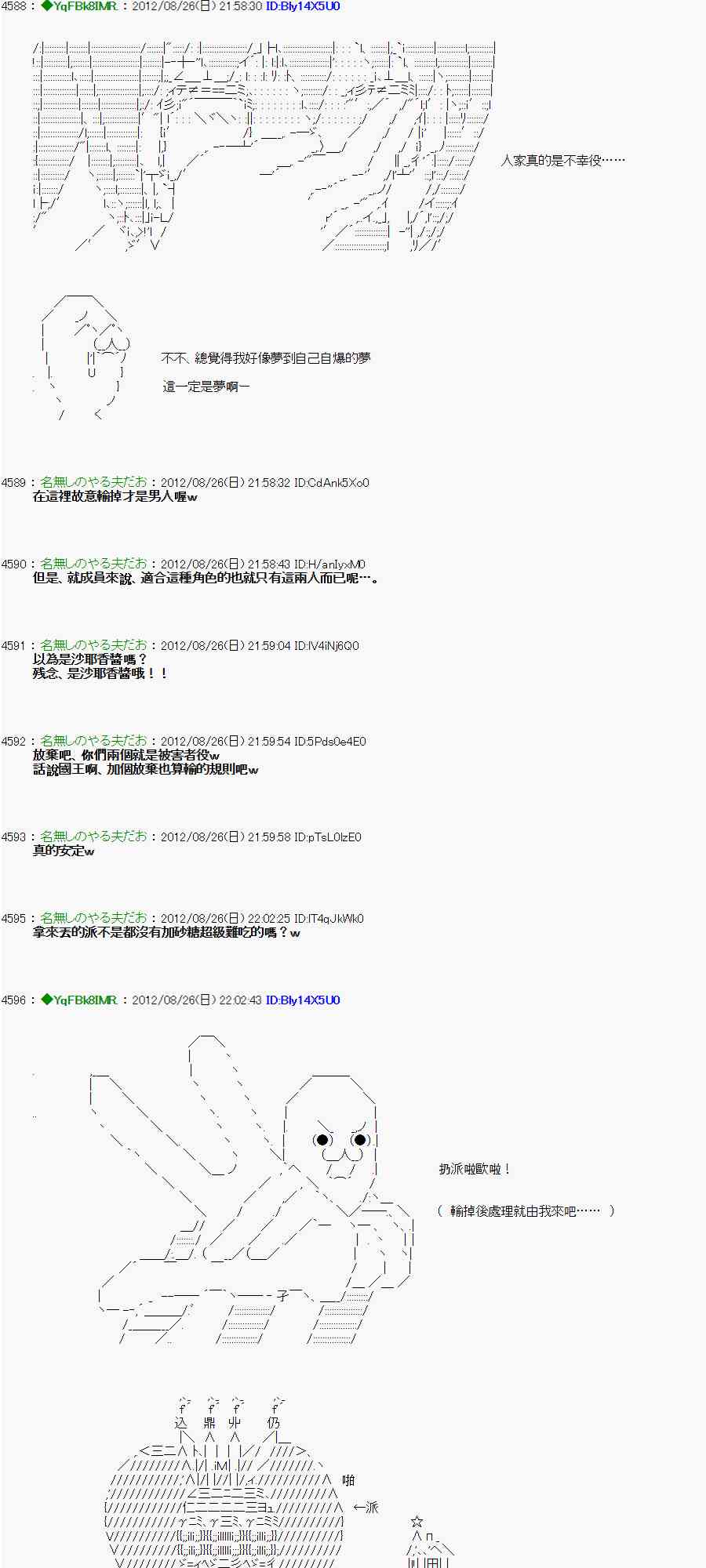 《亚鲁欧“来玩国王游戏吧！！”》45话 第20页