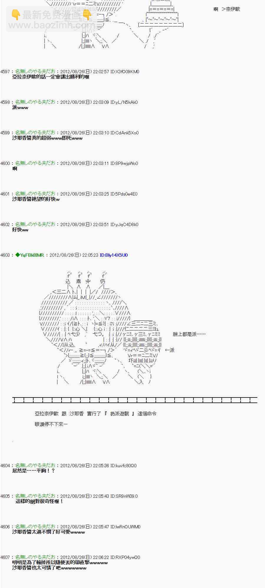 《亚鲁欧“来玩国王游戏吧！！”》45话 第21页