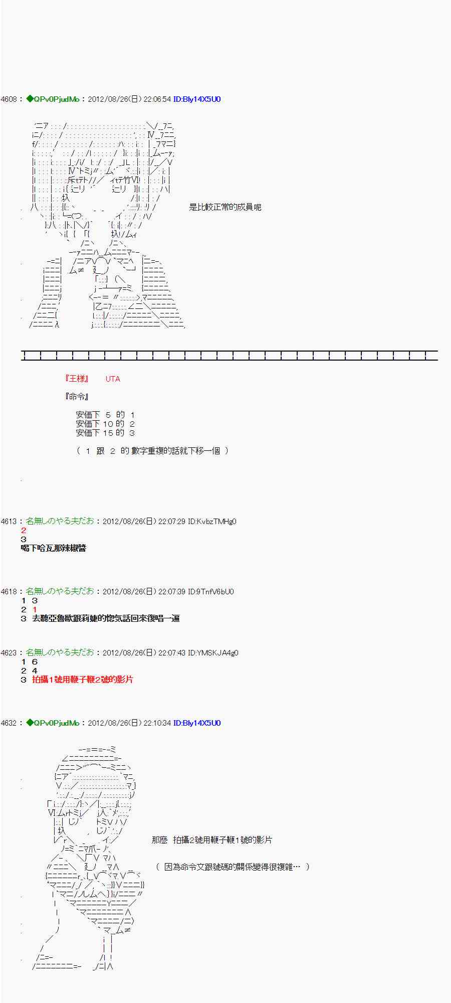 《亚鲁欧“来玩国王游戏吧！！”》45话 第22页