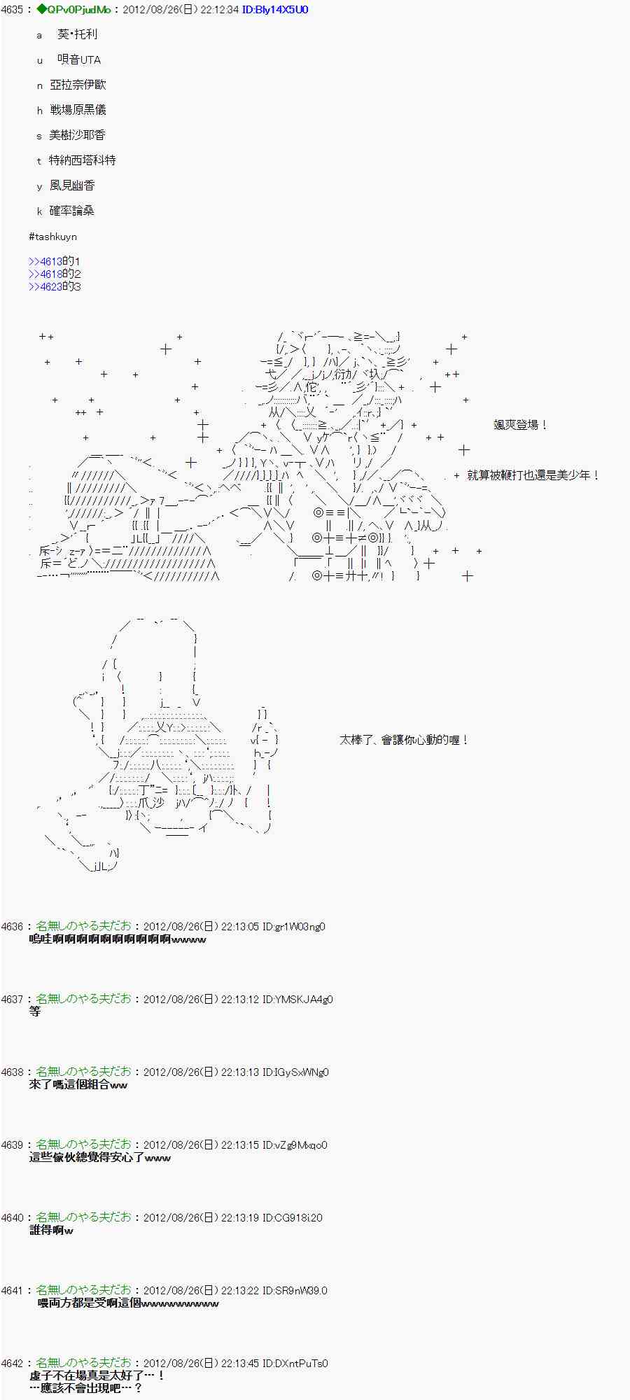 《亚鲁欧“来玩国王游戏吧！！”》45话 第23页