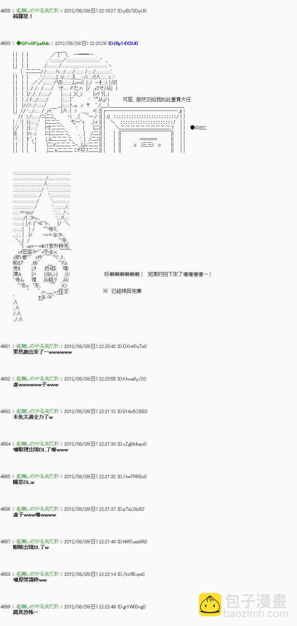 《亚鲁欧“来玩国王游戏吧！！”》45话 第26页