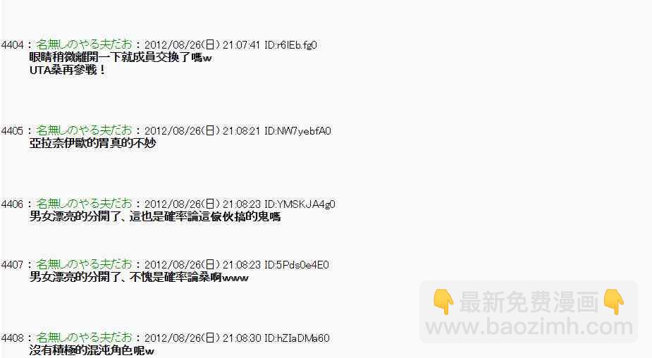 《亚鲁欧“来玩国王游戏吧！！”》45话 第5页