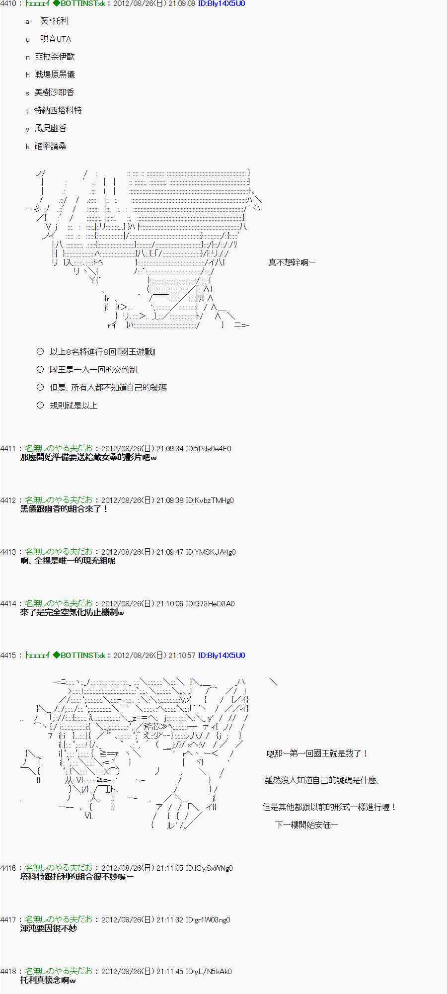 《亚鲁欧“来玩国王游戏吧！！”》45话 第6页