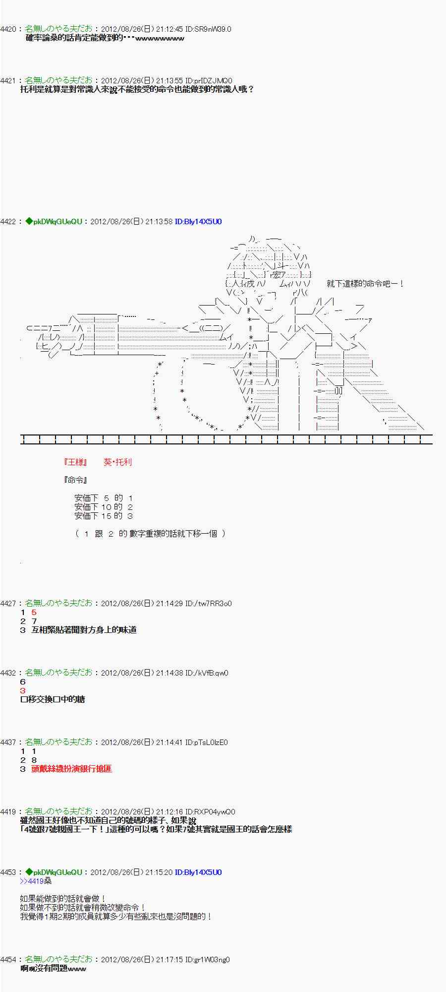 《亚鲁欧“来玩国王游戏吧！！”》45话 第7页