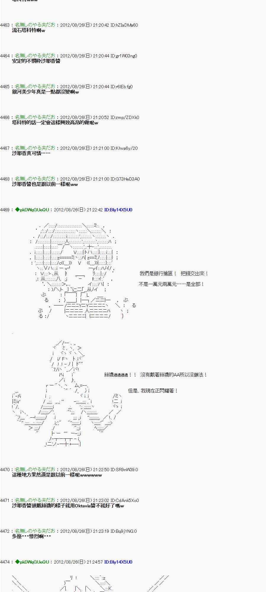 《亚鲁欧“来玩国王游戏吧！！”》45话 第9页