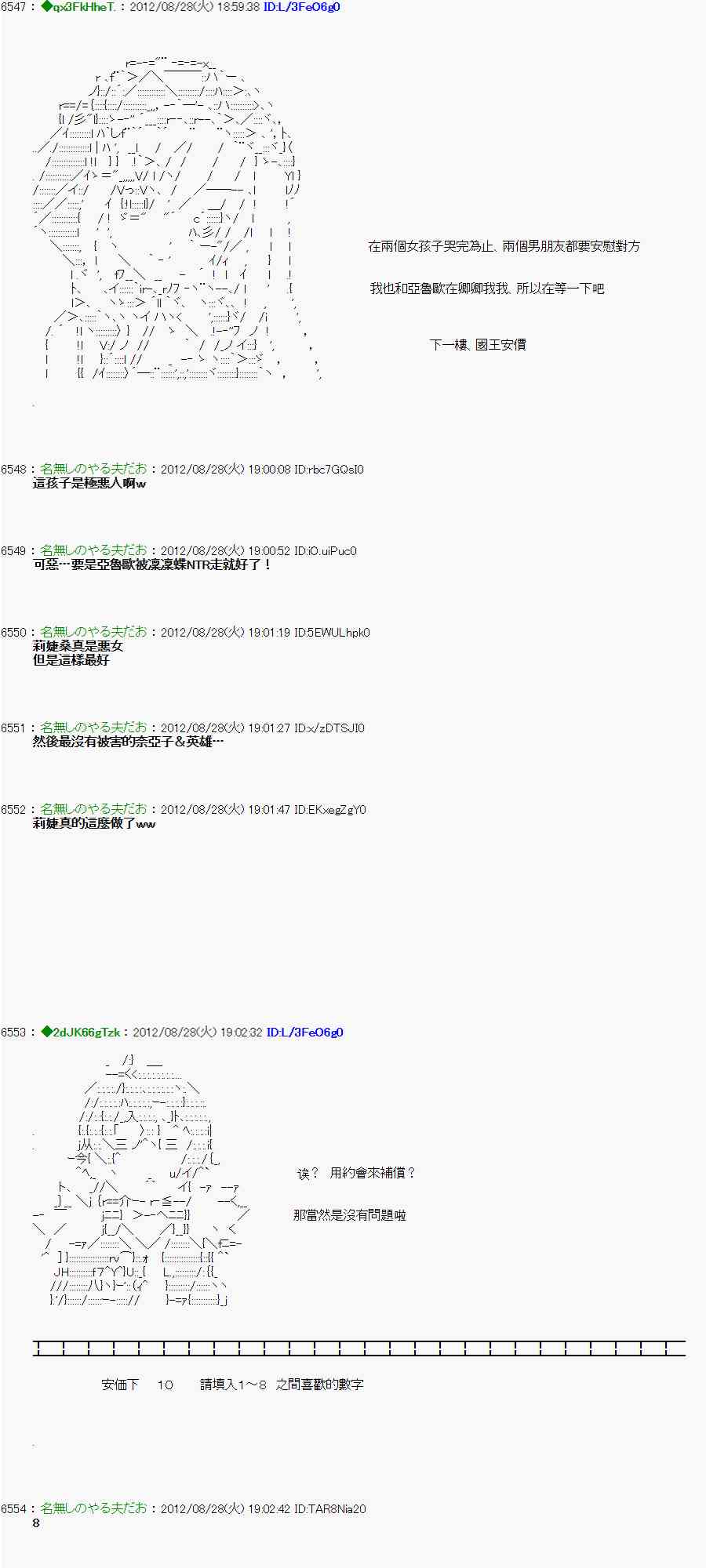 《亚鲁欧“来玩国王游戏吧！！”》第三期 不要去比较好的国王游戏 第二段02 第11页