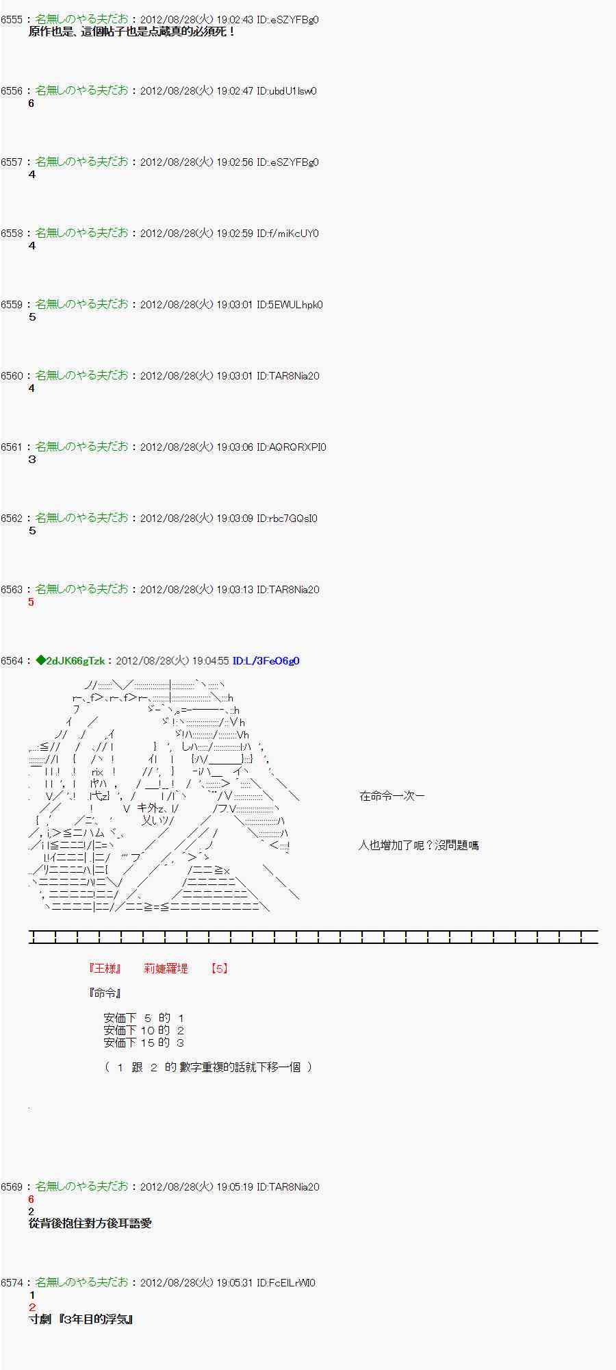 《亚鲁欧“来玩国王游戏吧！！”》第三期 不要去比较好的国王游戏 第二段02 第12页