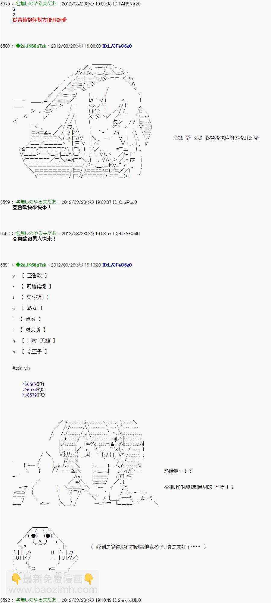 《亚鲁欧“来玩国王游戏吧！！”》第三期 不要去比较好的国王游戏 第二段02 第13页