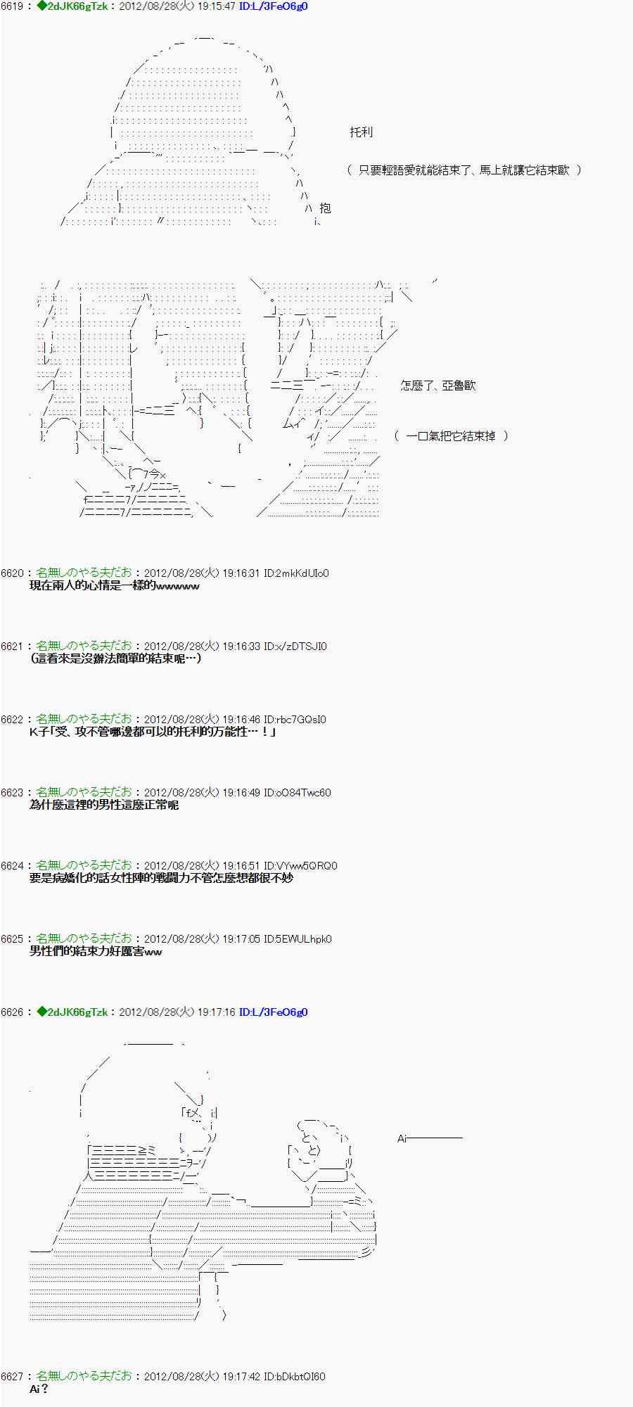 《亚鲁欧“来玩国王游戏吧！！”》第三期 不要去比较好的国王游戏 第二段02 第16页