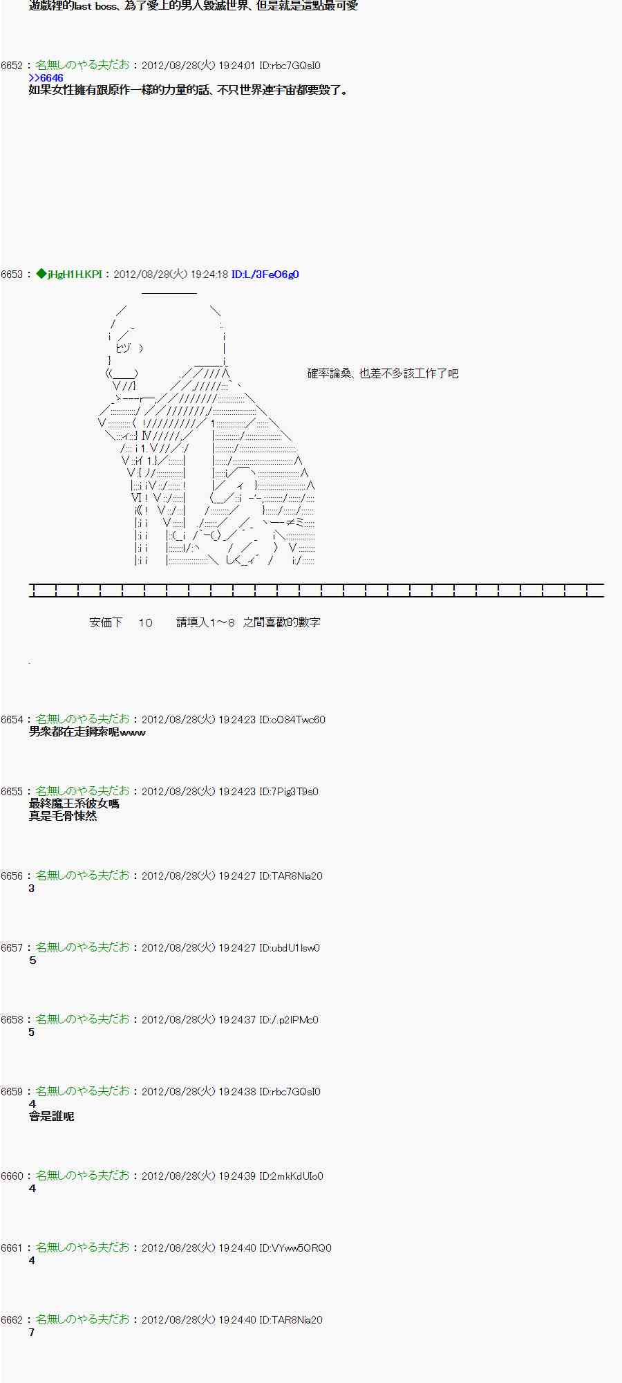 《亚鲁欧“来玩国王游戏吧！！”》第三期 不要去比较好的国王游戏 第二段02 第19页