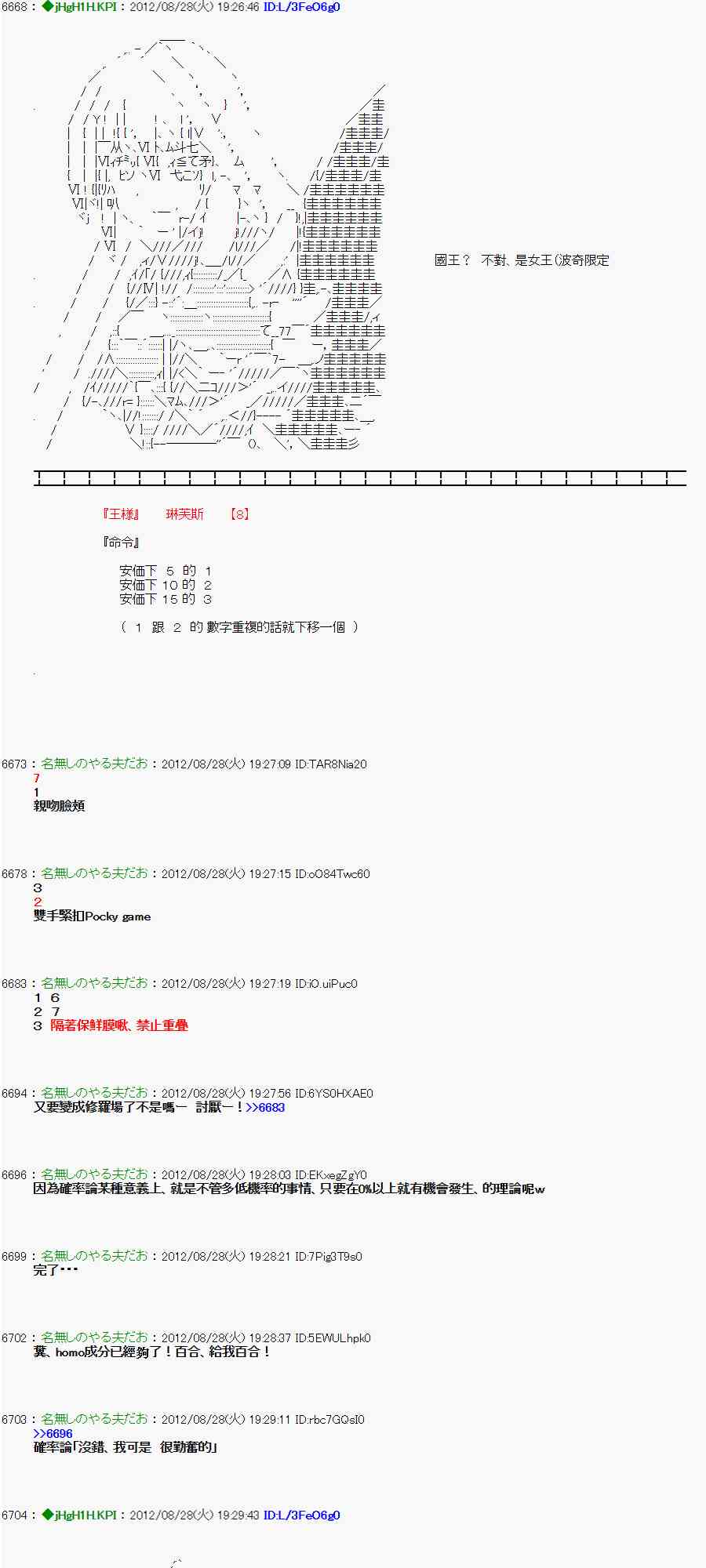 《亚鲁欧“来玩国王游戏吧！！”》第三期 不要去比较好的国王游戏 第二段02 第21页