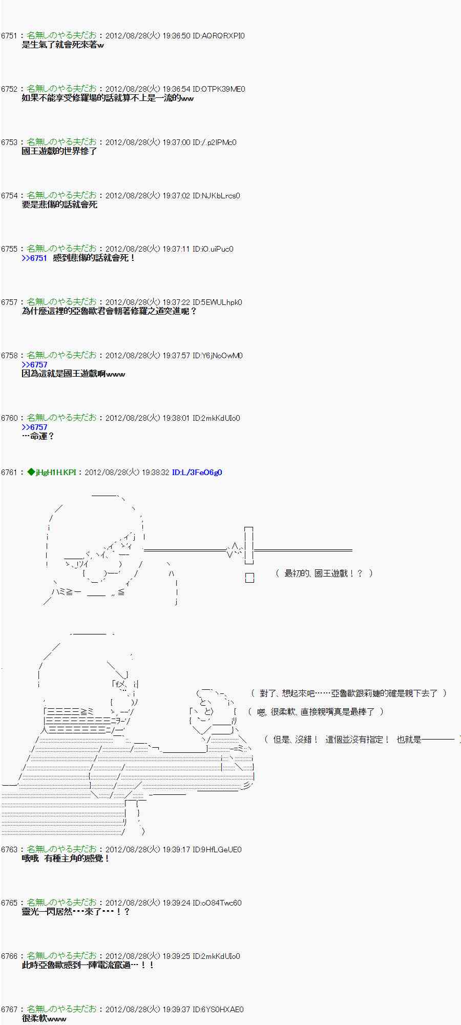 《亚鲁欧“来玩国王游戏吧！！”》第三期 不要去比较好的国王游戏 第二段02 第26页