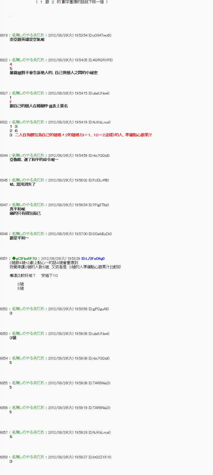 《亚鲁欧“来玩国王游戏吧！！”》第三期 不要去比较好的国王游戏 第二段02 第32页