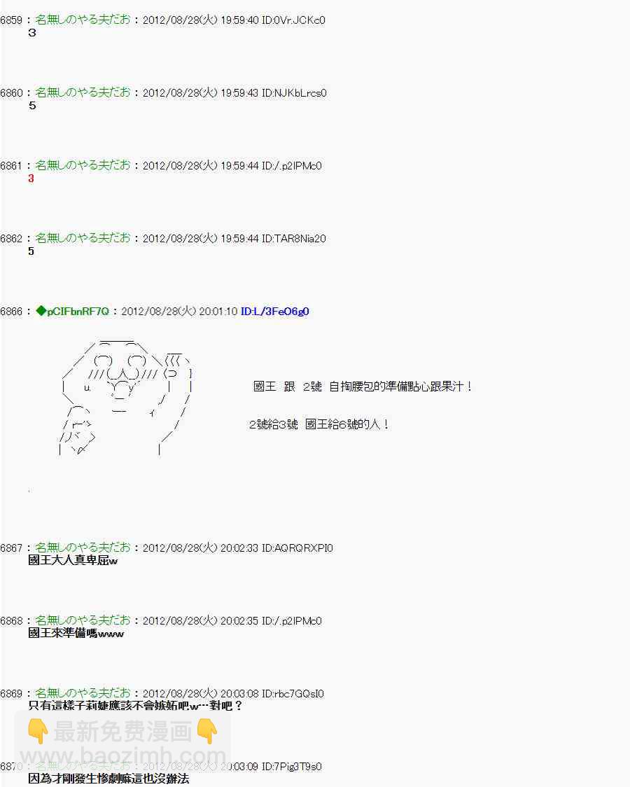 《亚鲁欧“来玩国王游戏吧！！”》第三期 不要去比较好的国王游戏 第二段02 第33页