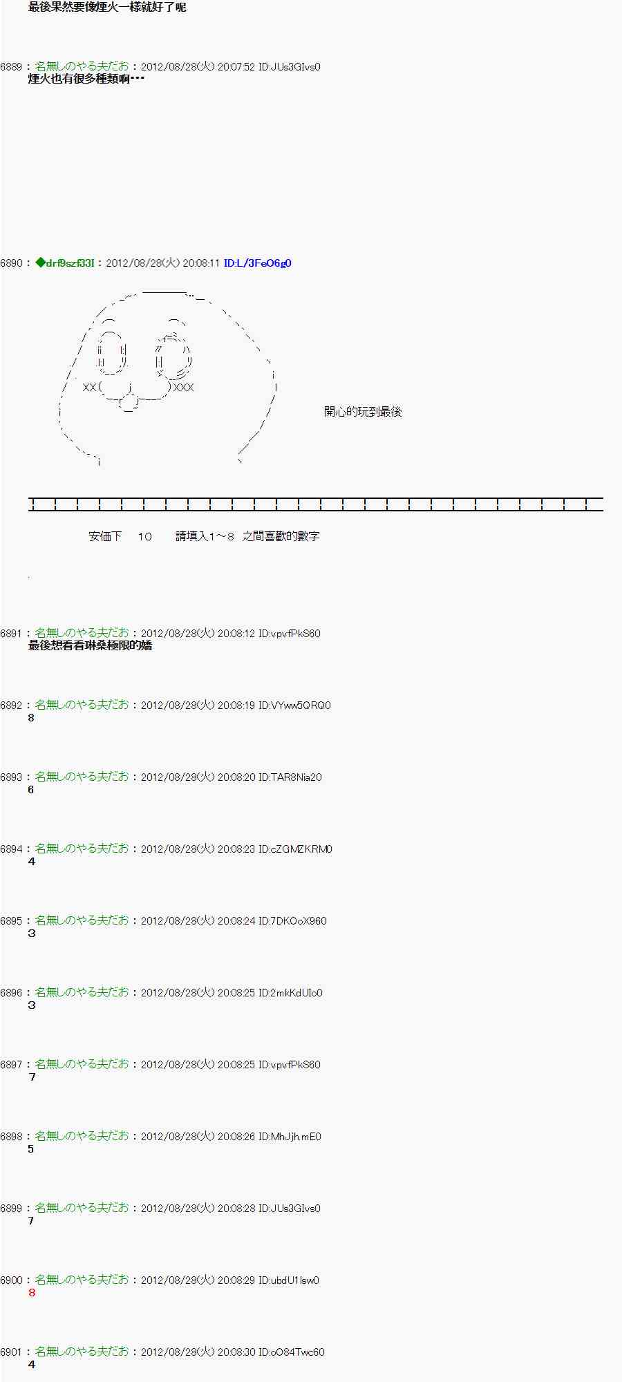 《亚鲁欧“来玩国王游戏吧！！”》第三期 不要去比较好的国王游戏 第二段02 第36页