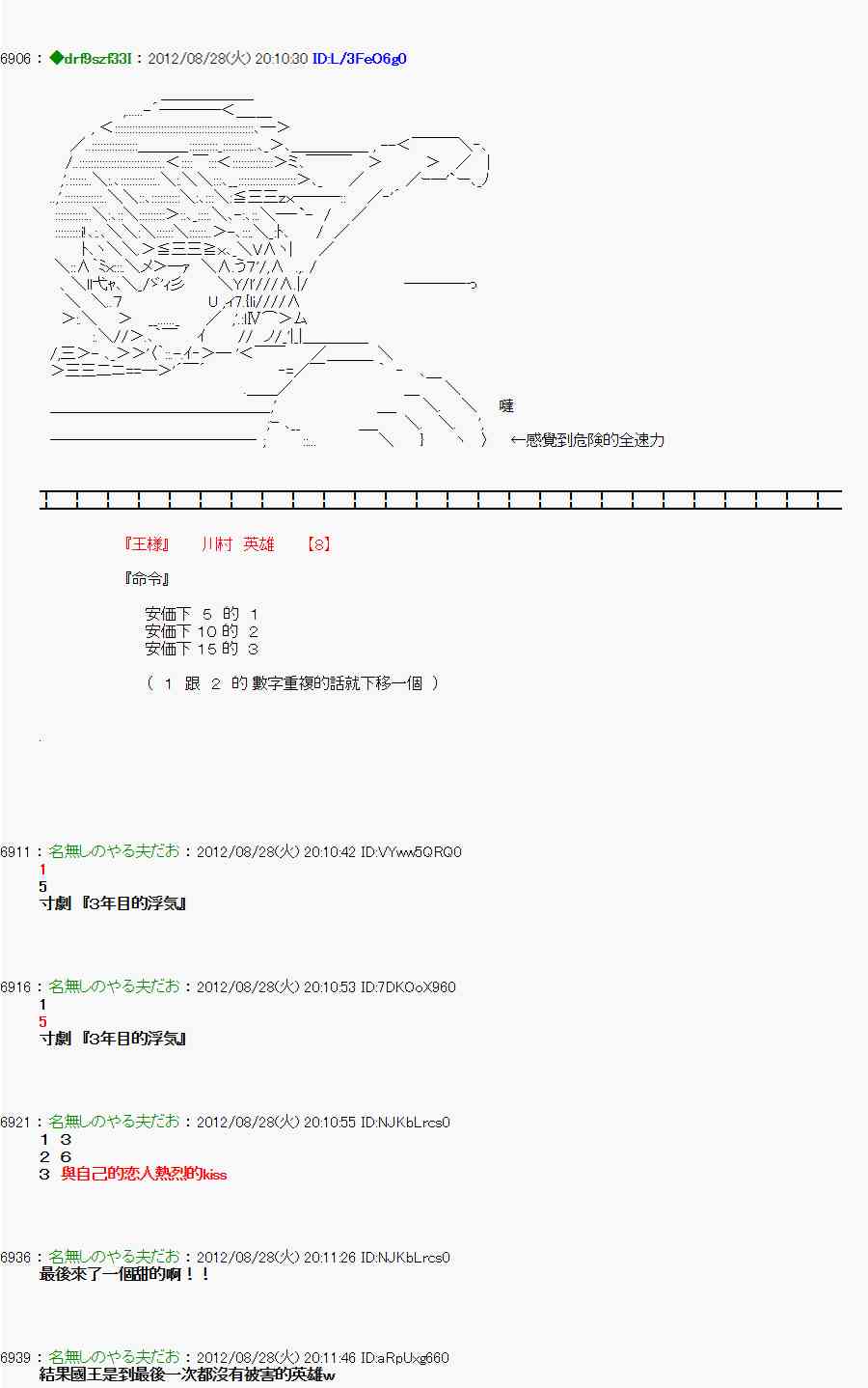 《亚鲁欧“来玩国王游戏吧！！”》第三期 不要去比较好的国王游戏 第二段02 第37页