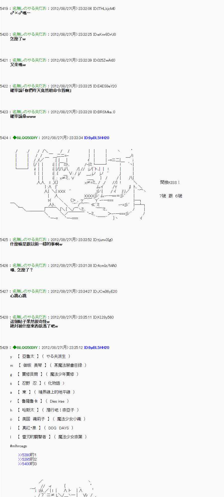 《亚鲁欧“来玩国王游戏吧！！”》48话 第12页