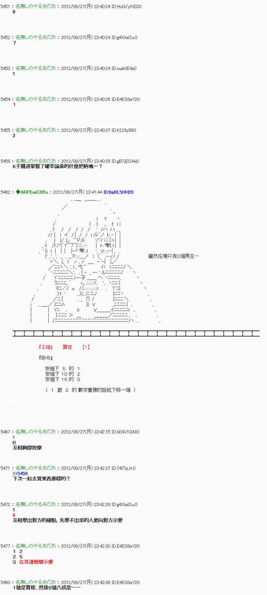 《亚鲁欧“来玩国王游戏吧！！”》48话 第16页