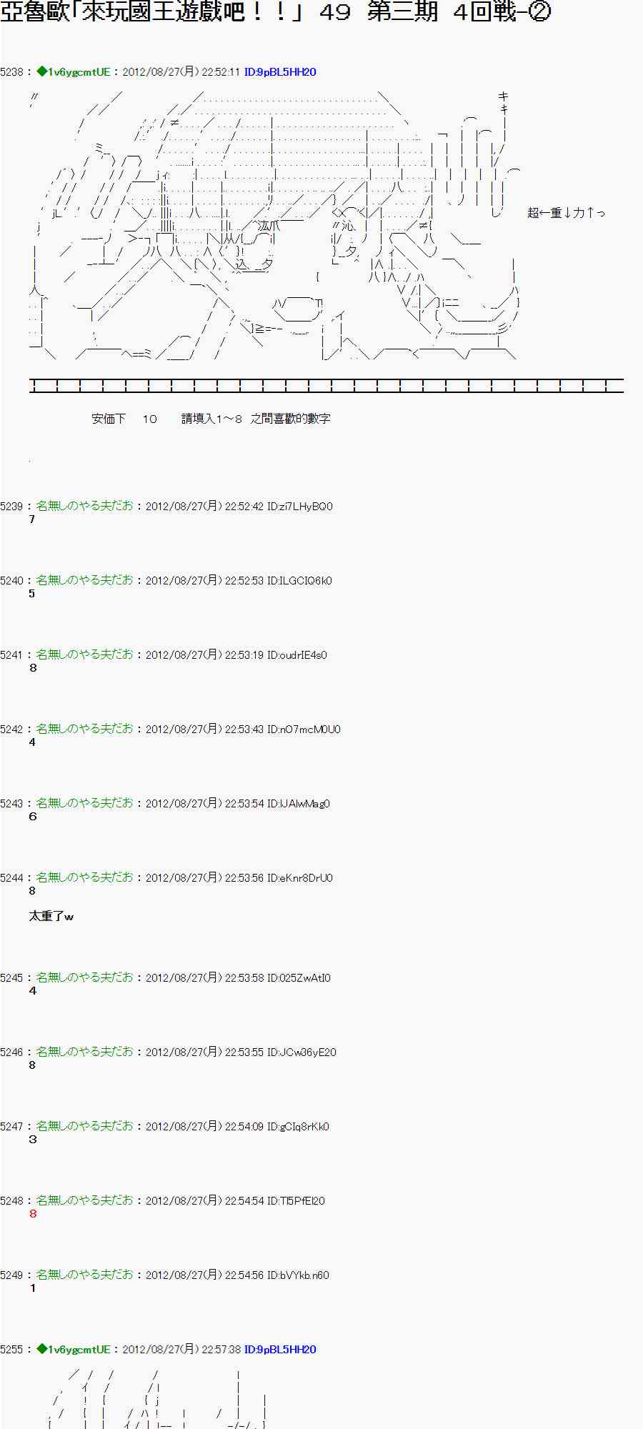 《亚鲁欧“来玩国王游戏吧！！”》48话 第1页