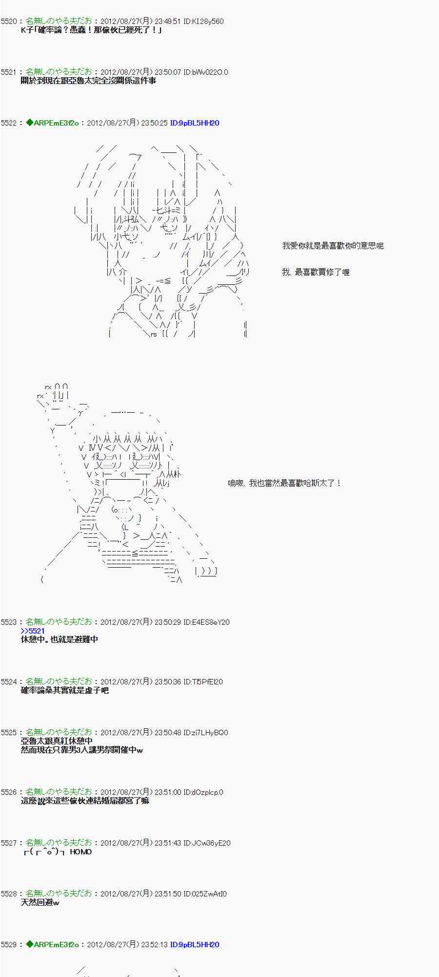 《亚鲁欧“来玩国王游戏吧！！”》48话 第20页