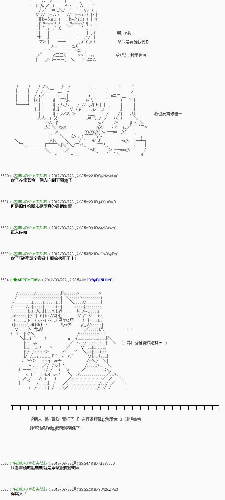 《亚鲁欧“来玩国王游戏吧！！”》48话 第21页