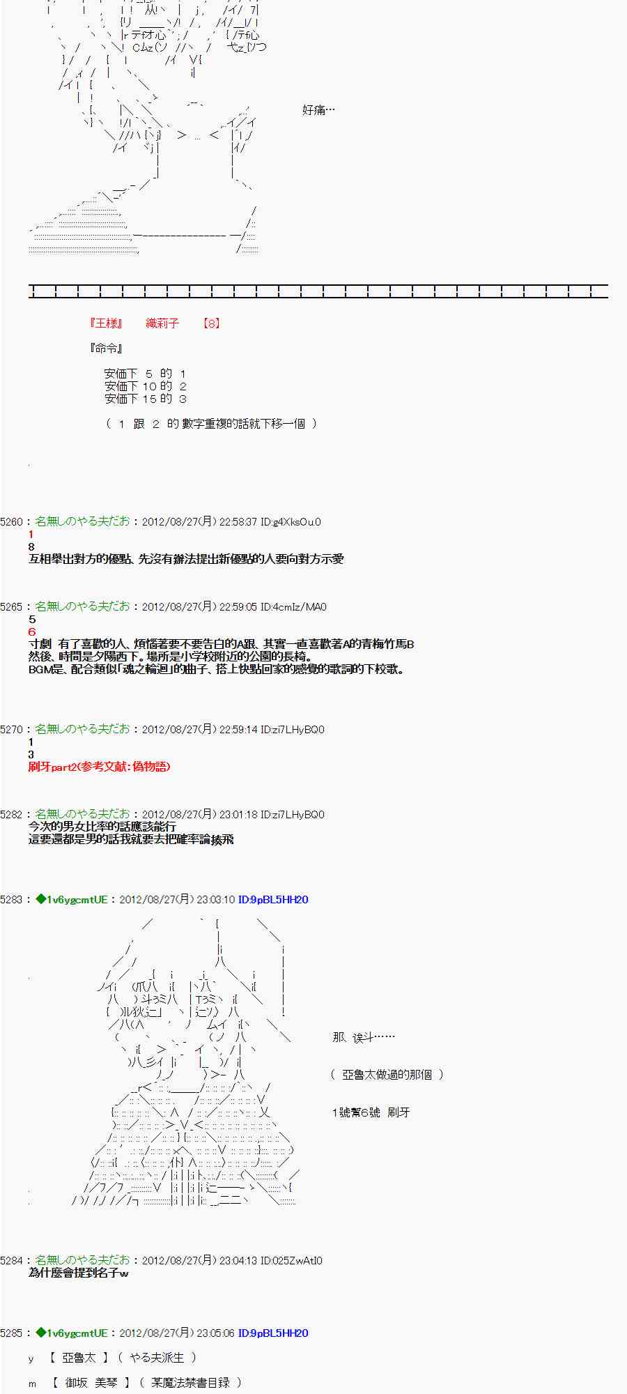 《亚鲁欧“来玩国王游戏吧！！”》48话 第2页
