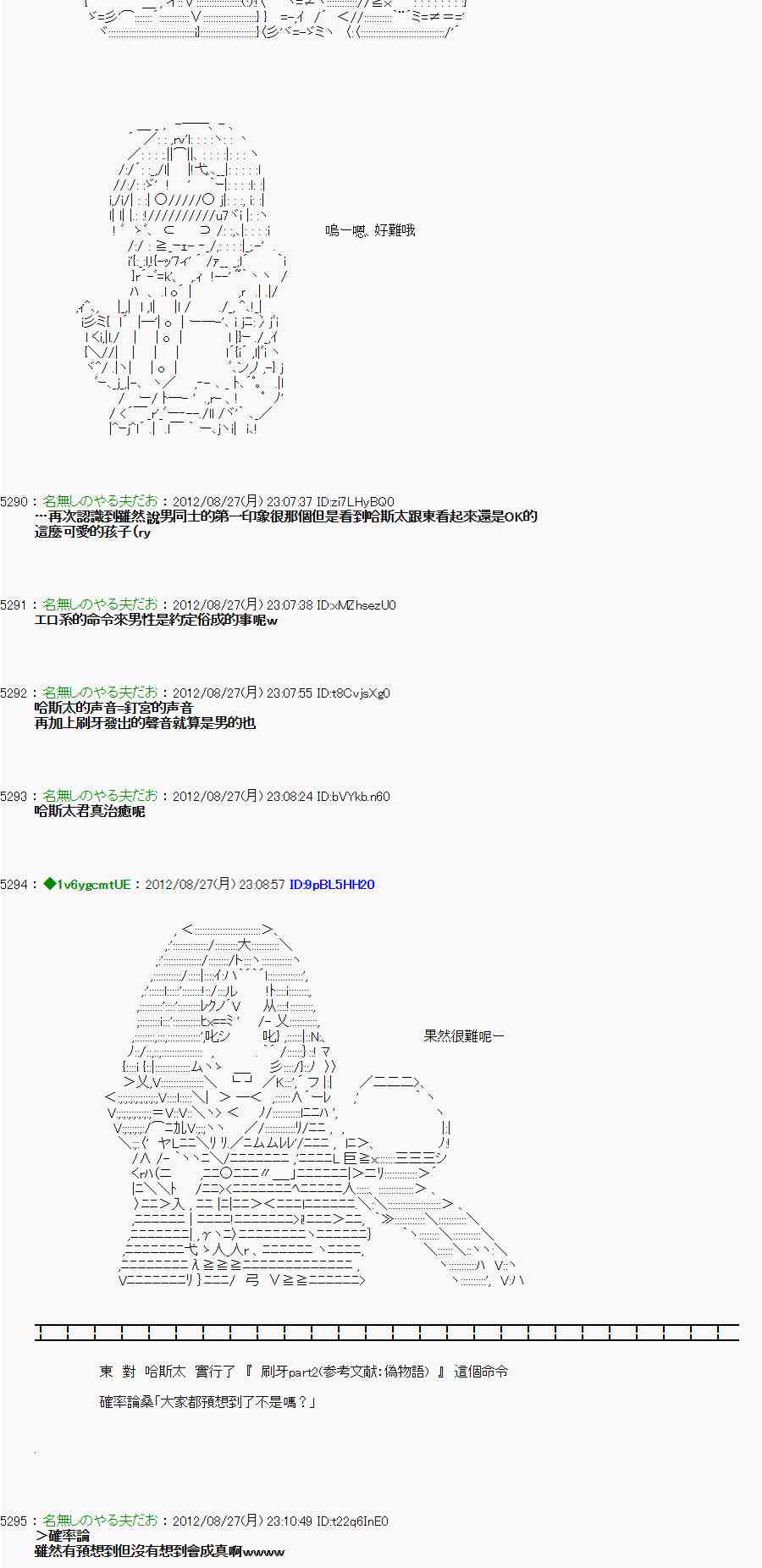 《亚鲁欧“来玩国王游戏吧！！”》48话 第4页