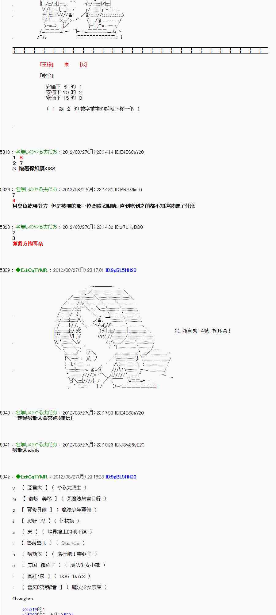 《亚鲁欧“来玩国王游戏吧！！”》48话 第6页