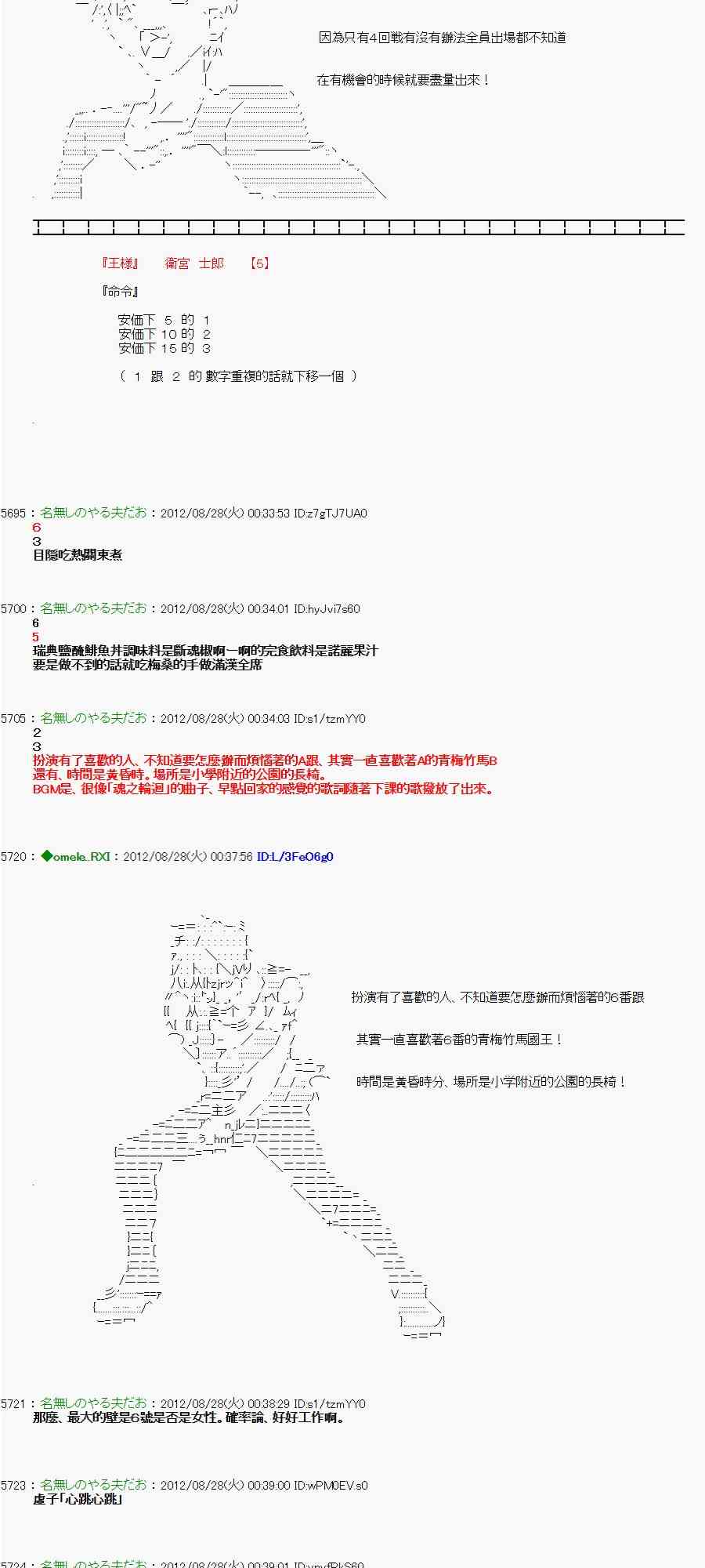 《亚鲁欧“来玩国王游戏吧！！”》第三期 不要去比较好的国王游戏 第11页