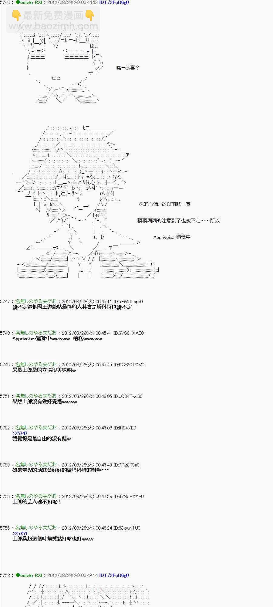 《亚鲁欧“来玩国王游戏吧！！”》第三期 不要去比较好的国王游戏 第14页