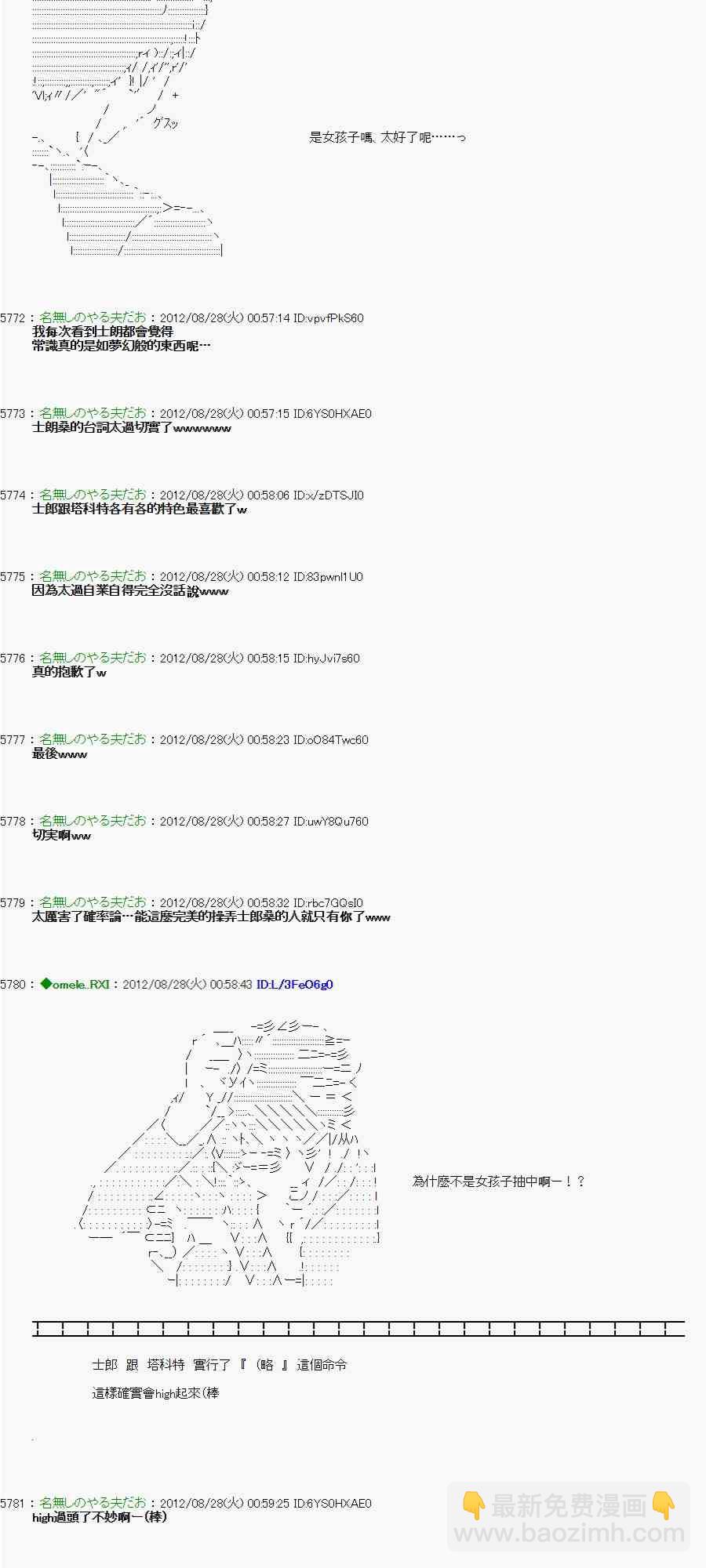 《亚鲁欧“来玩国王游戏吧！！”》第三期 不要去比较好的国王游戏 第17页