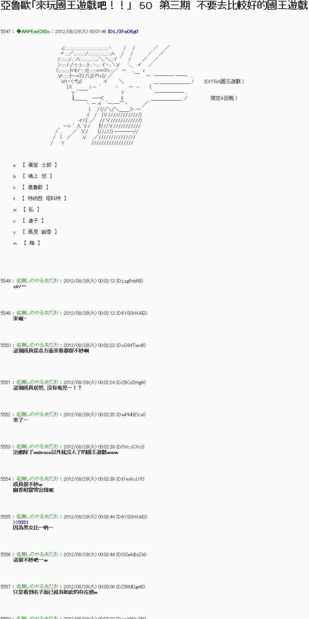 《亚鲁欧“来玩国王游戏吧！！”》第三期 不要去比较好的国王游戏 第1页