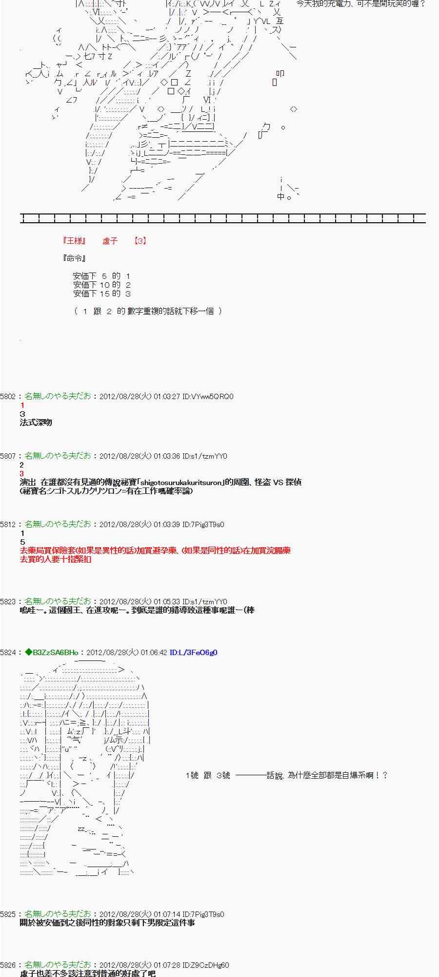 《亚鲁欧“来玩国王游戏吧！！”》第三期 不要去比较好的国王游戏 第20页
