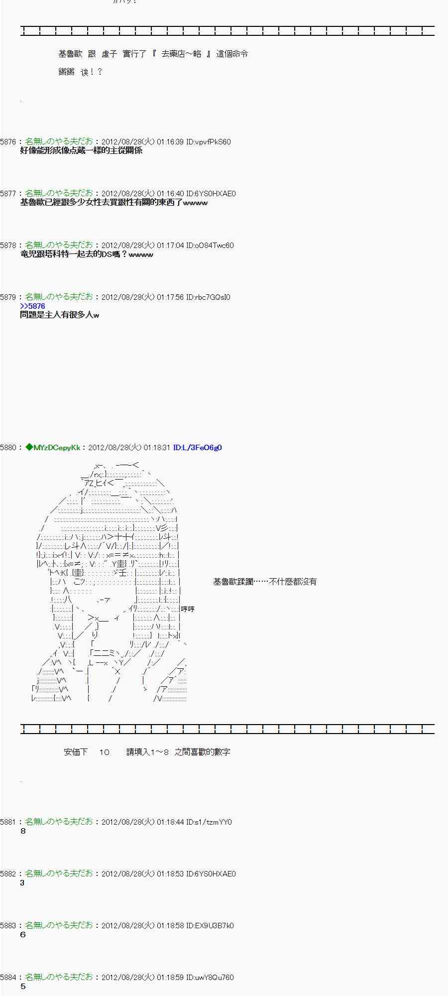 《亚鲁欧“来玩国王游戏吧！！”》第三期 不要去比较好的国王游戏 第25页