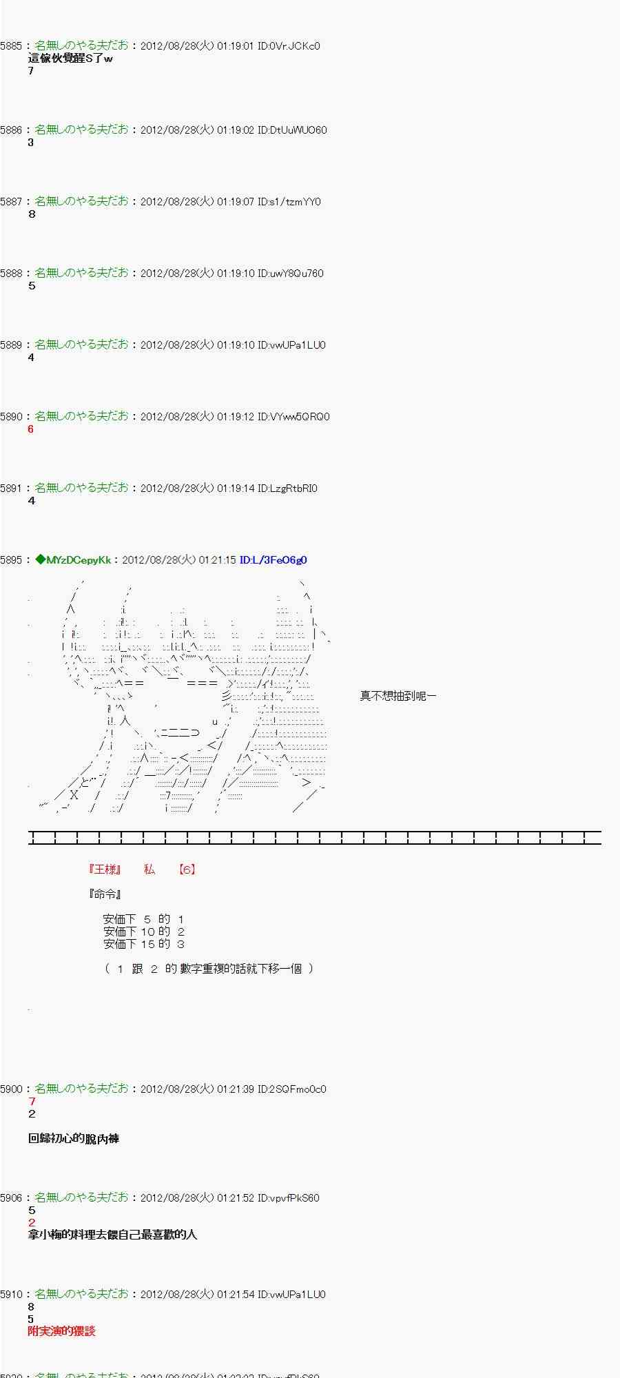 《亚鲁欧“来玩国王游戏吧！！”》第三期 不要去比较好的国王游戏 第26页