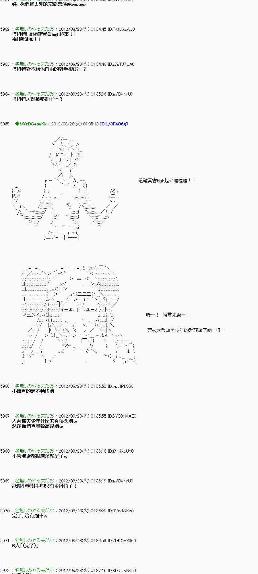 《亚鲁欧“来玩国王游戏吧！！”》第三期 不要去比较好的国王游戏 第31页
