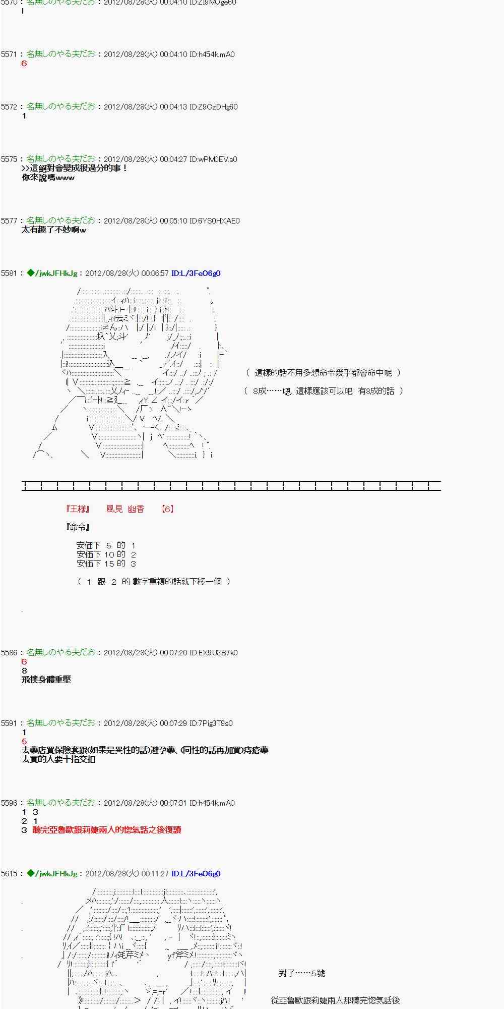 《亚鲁欧“来玩国王游戏吧！！”》第三期 不要去比较好的国王游戏 第3页