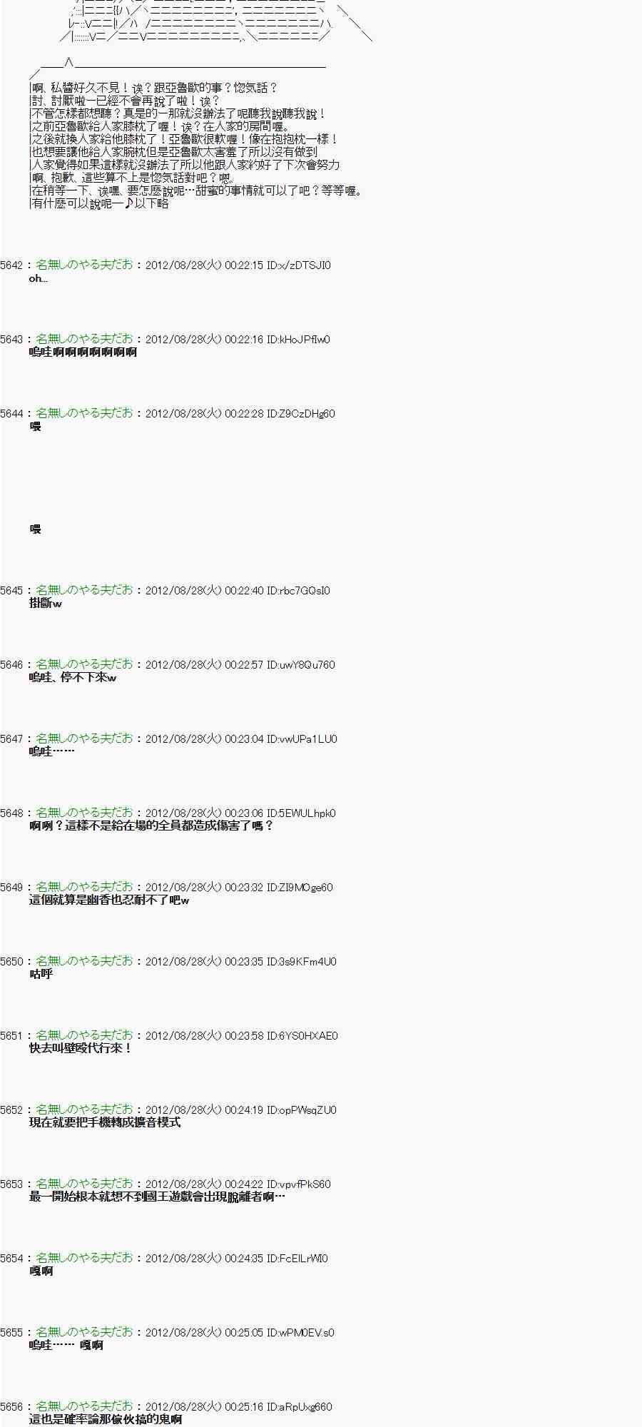 《亚鲁欧“来玩国王游戏吧！！”》第三期 不要去比较好的国王游戏 第7页