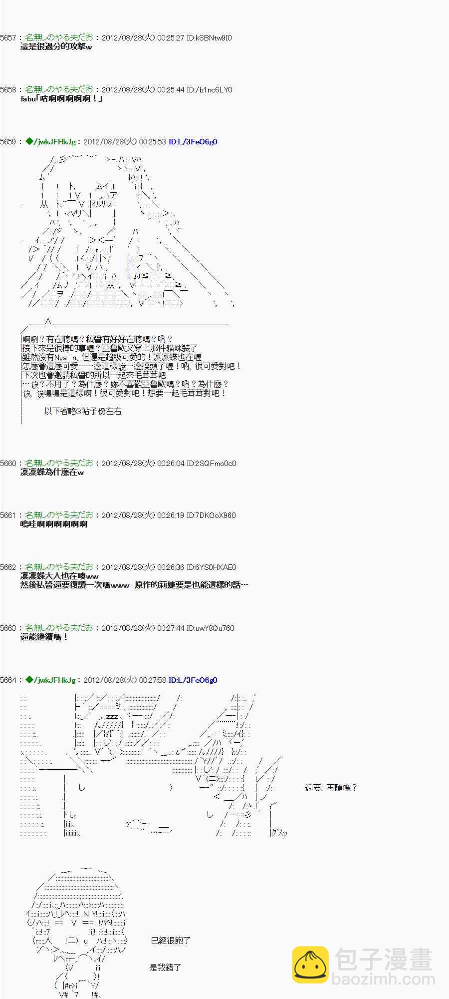 《亚鲁欧“来玩国王游戏吧！！”》第三期 不要去比较好的国王游戏 第8页